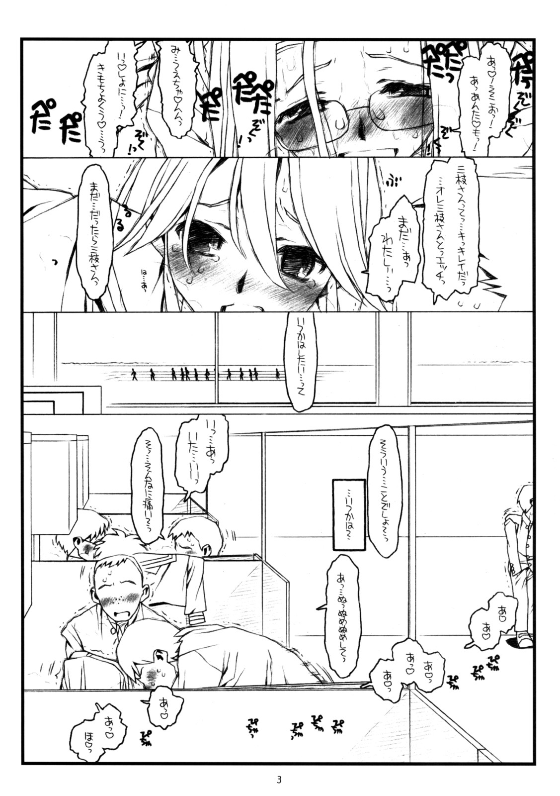 Kamisama no Inai Tsuki page 2 full