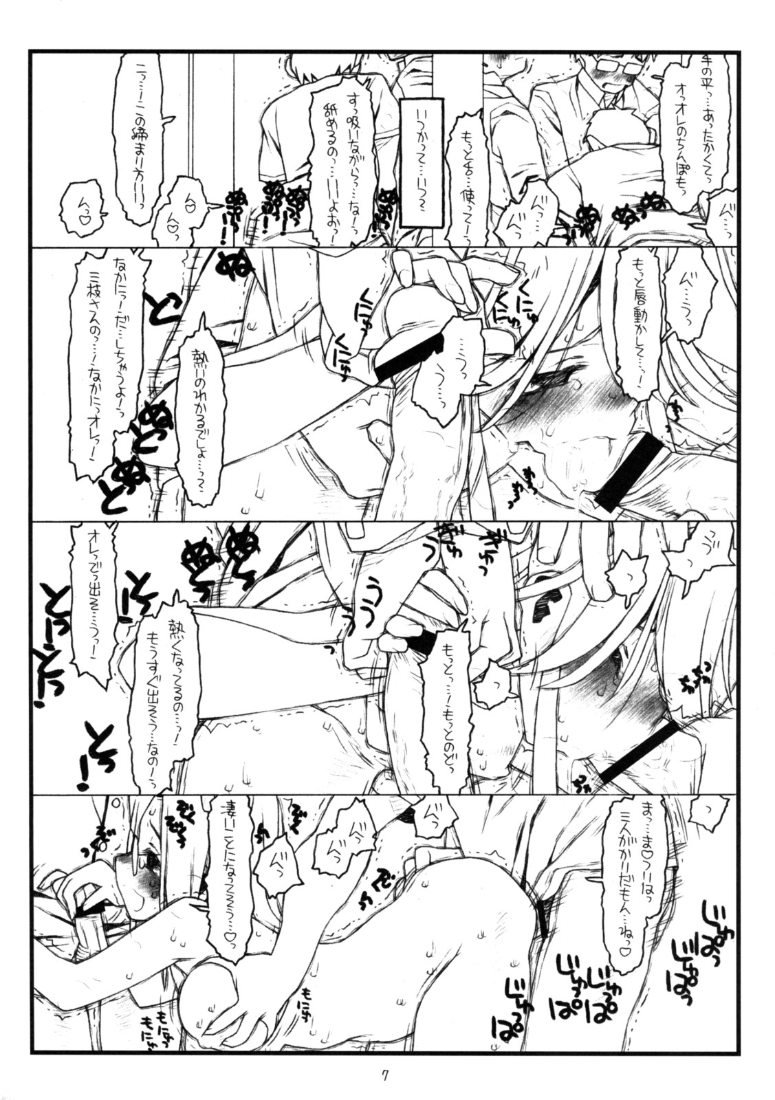 Kamisama no Inai Tsuki page 6 full