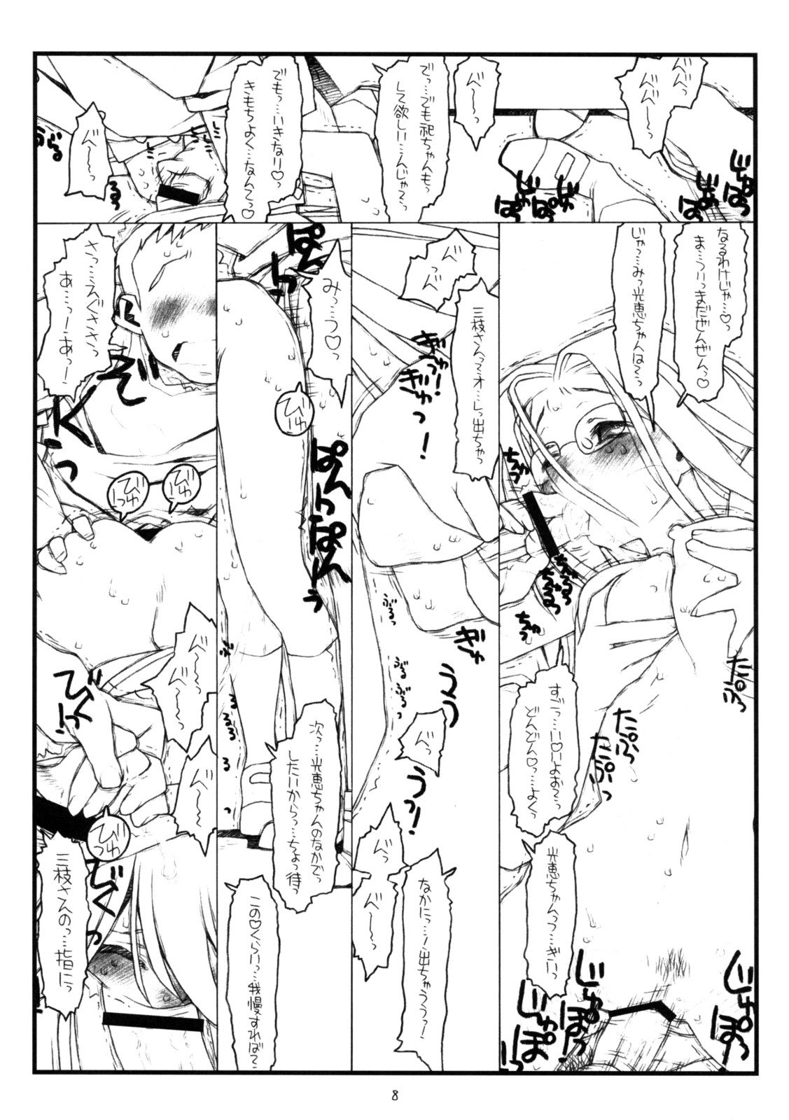 Kamisama no Inai Tsuki page 7 full