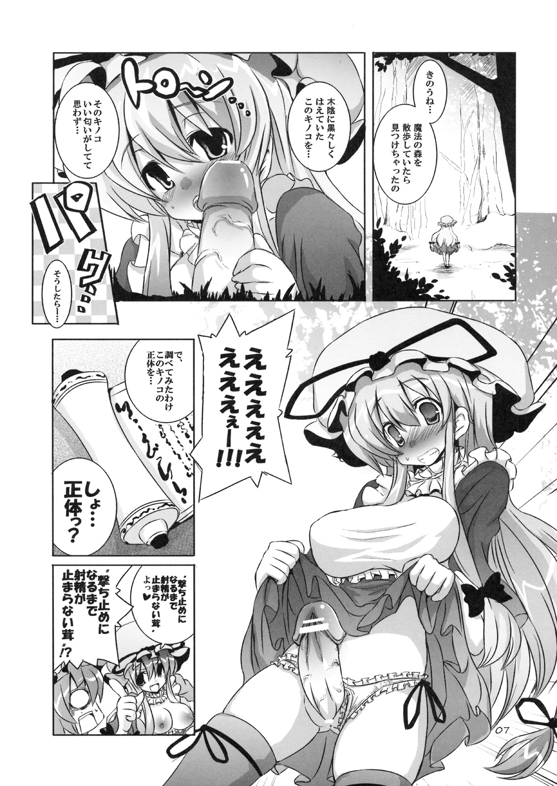 Kinokono Sasoi page 6 full