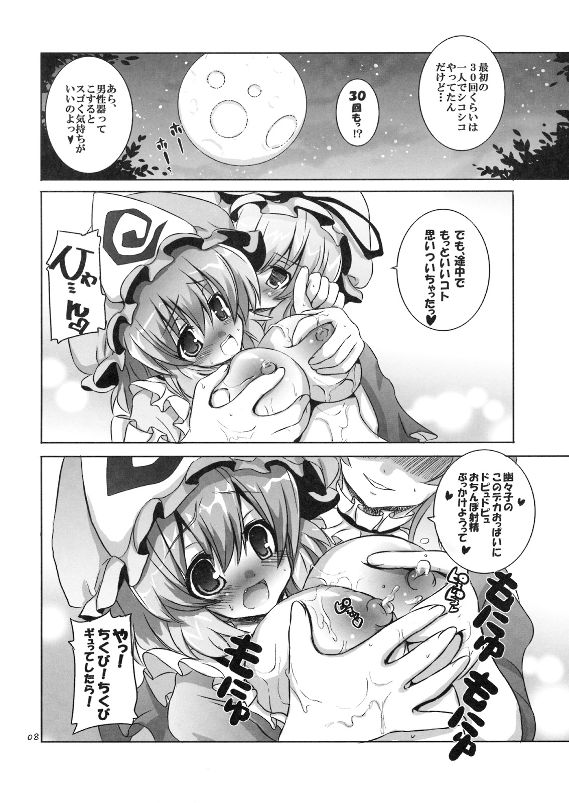 Kinokono Sasoi page 7 full