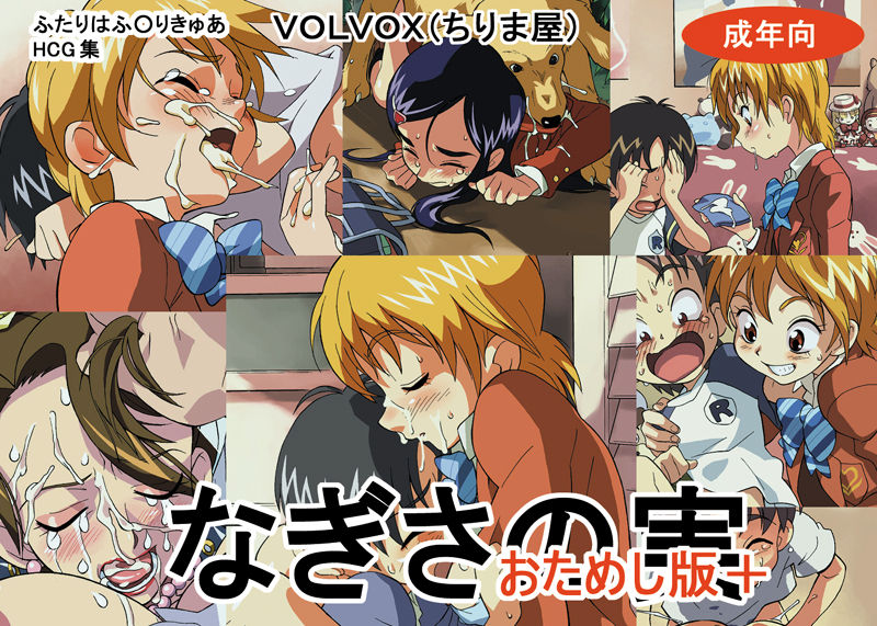 Nagisa no Mi Otameshiban + page 1 full