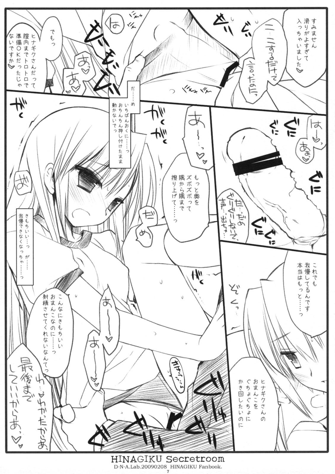 HINAGIKU Secretroom page 6 full