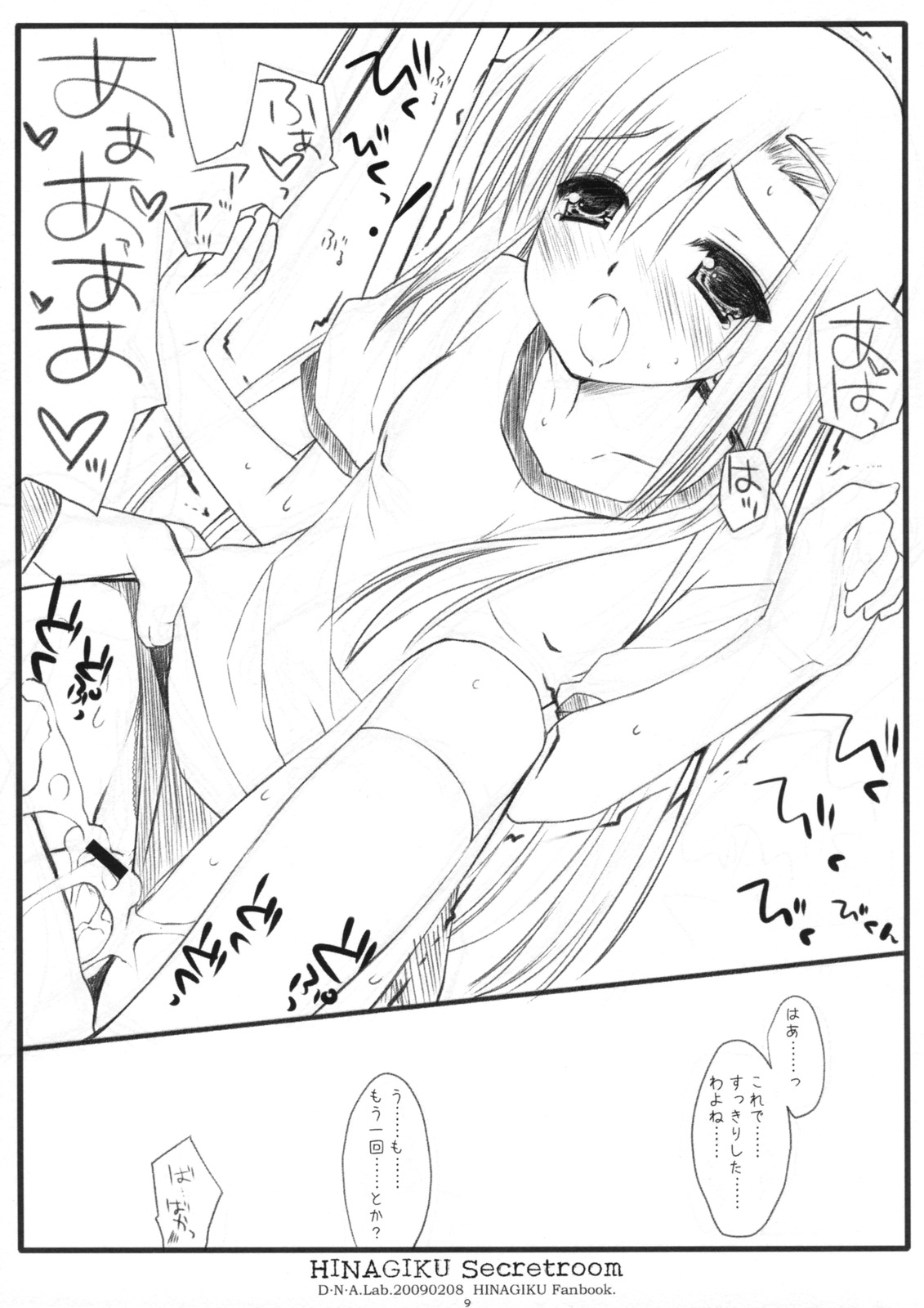HINAGIKU Secretroom page 8 full