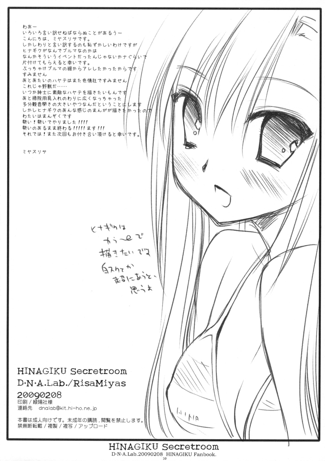 HINAGIKU Secretroom page 9 full