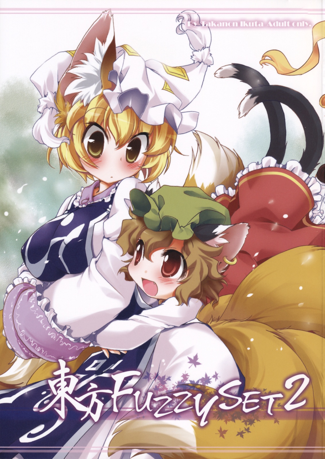 Touhou FUZZYSET 2 page 1 full