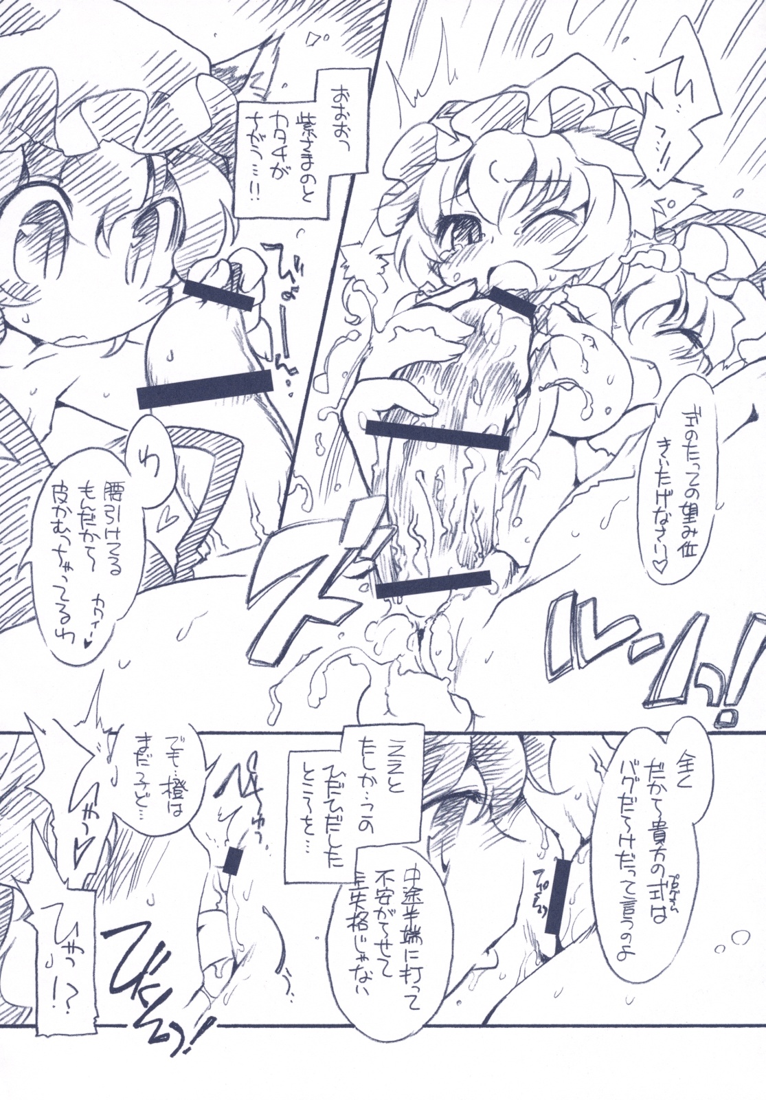 Touhou FUZZYSET 2 page 10 full