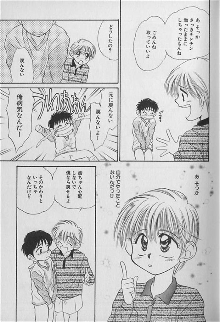 Comic Zushioh Vol. 2 page 10 full