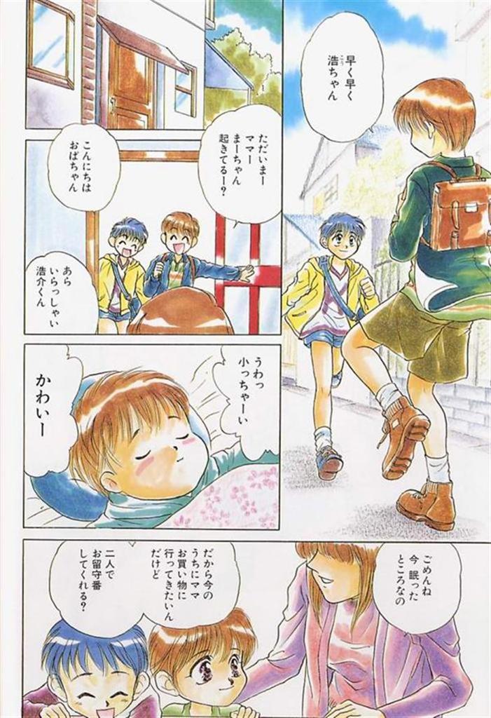 Comic Zushioh Vol. 2 page 3 full