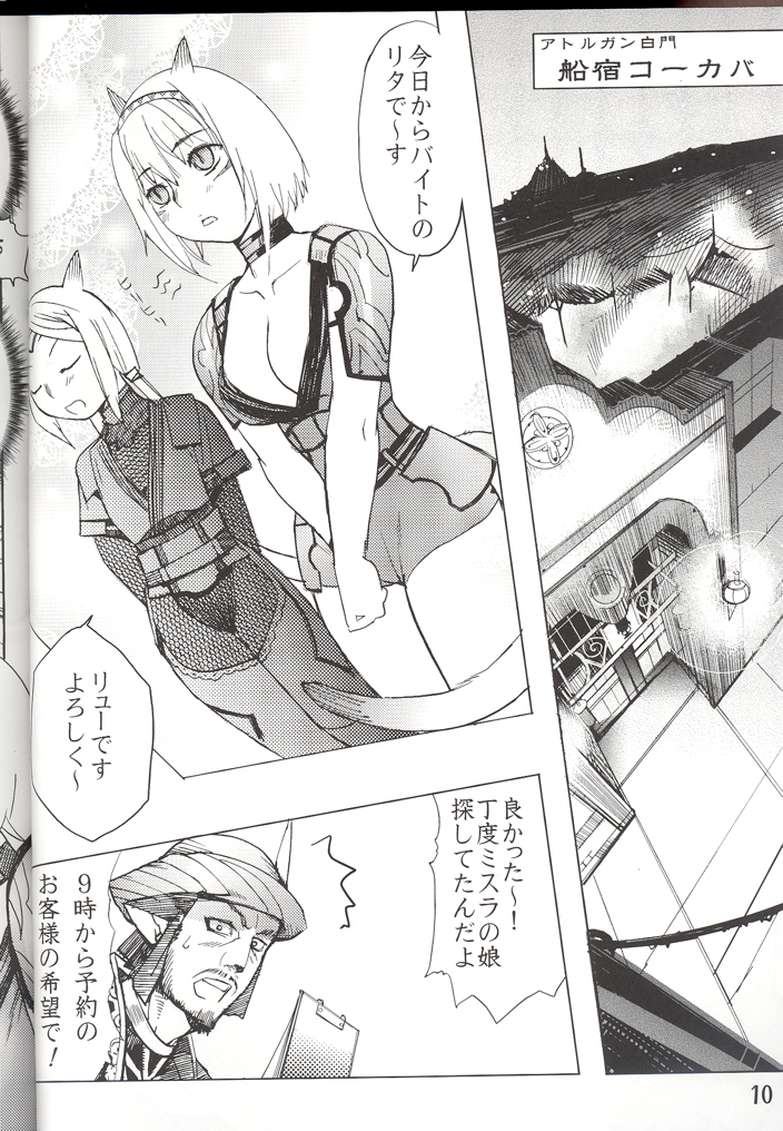 Hurihuri Mithra! page 10 full