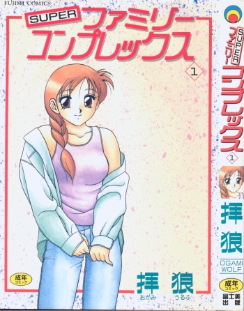 Super Family Complex 1 cover