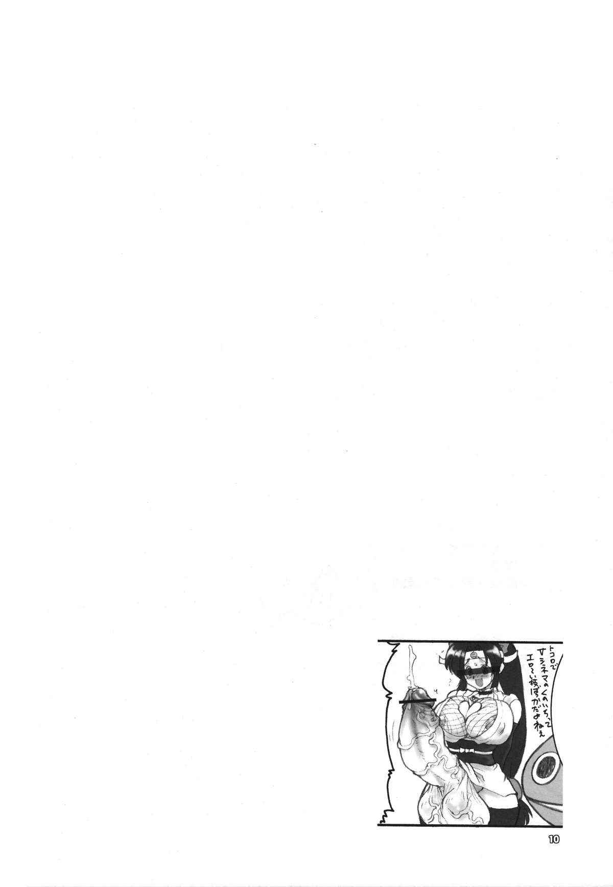 Kuro no Kioku 5 page 9 full
