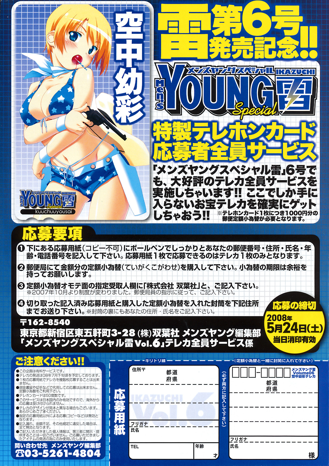 COMIC Men's Young Special IKAZUCHI Vol. 06 page 9 full