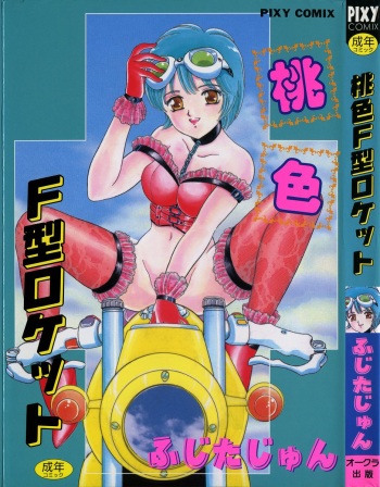 Momoiro F Gata Rocket cover