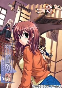 Shinju no Yakata page 1 full