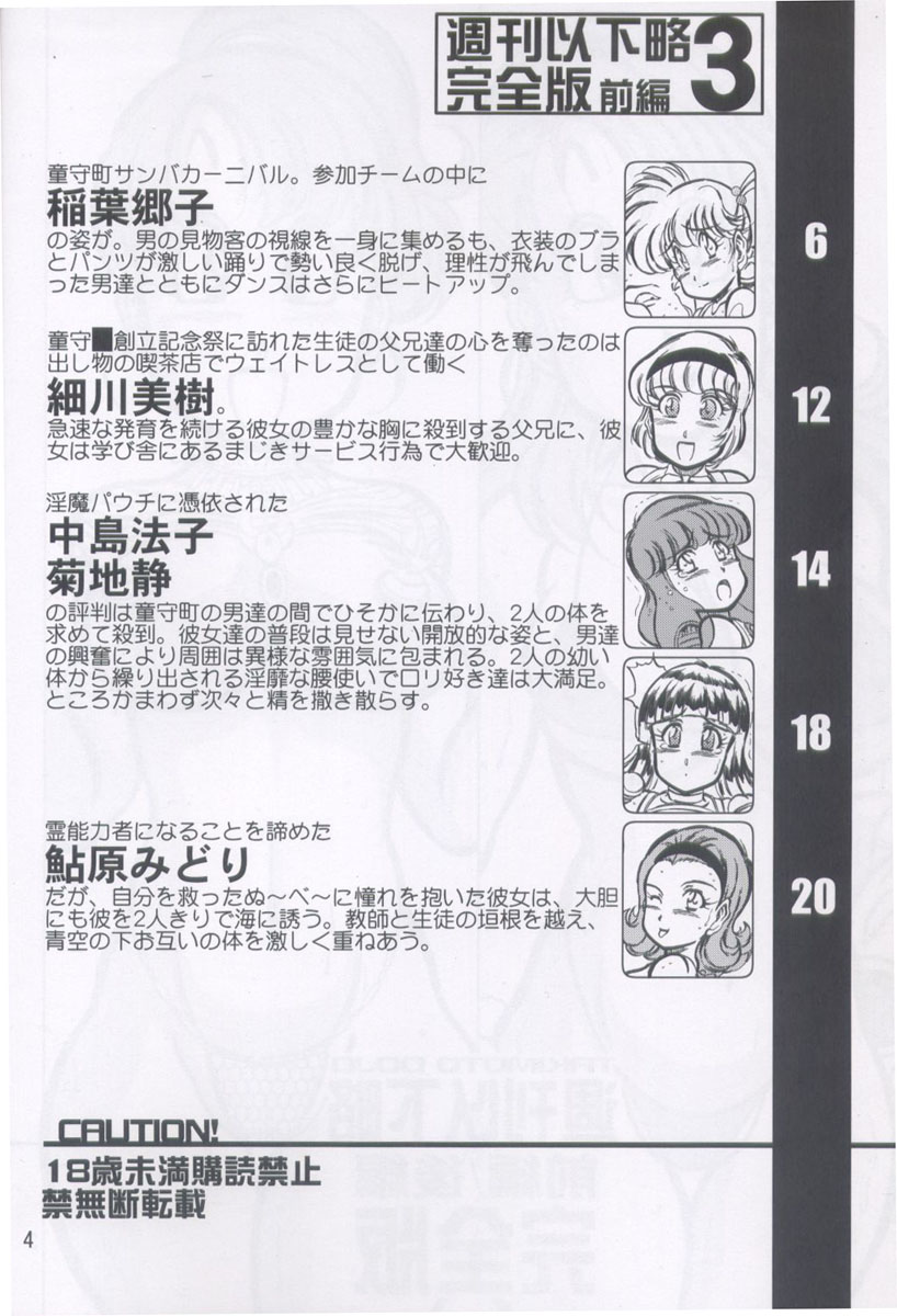 Shuukan Ikahobo 3 Zenben - Kouhen Kanzenhan page 3 full