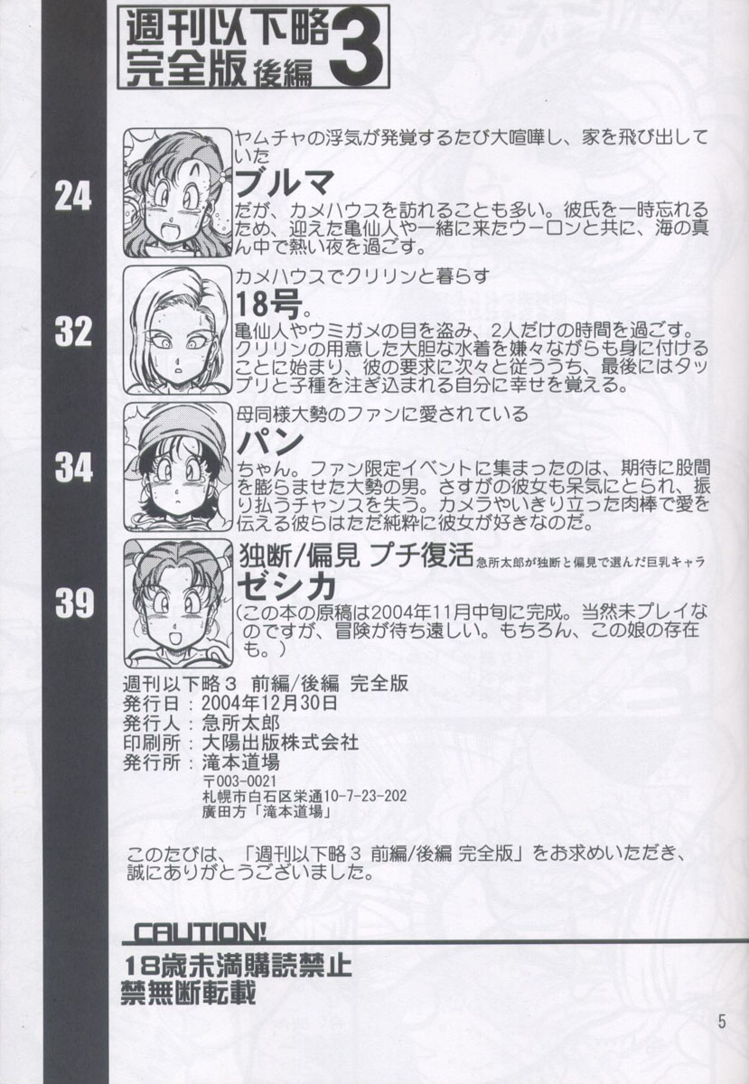 Shuukan Ikahobo 3 Zenben - Kouhen Kanzenhan page 4 full