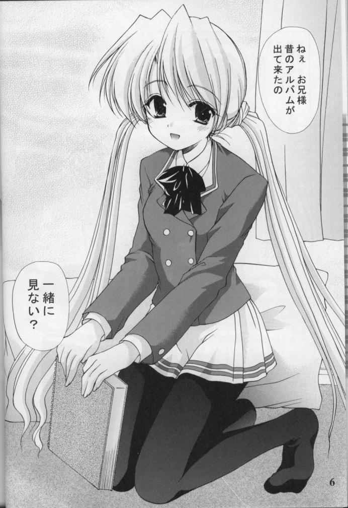 Oniisama e... 3 Sister Princess "Sakuya" Book No.6 page 5 full