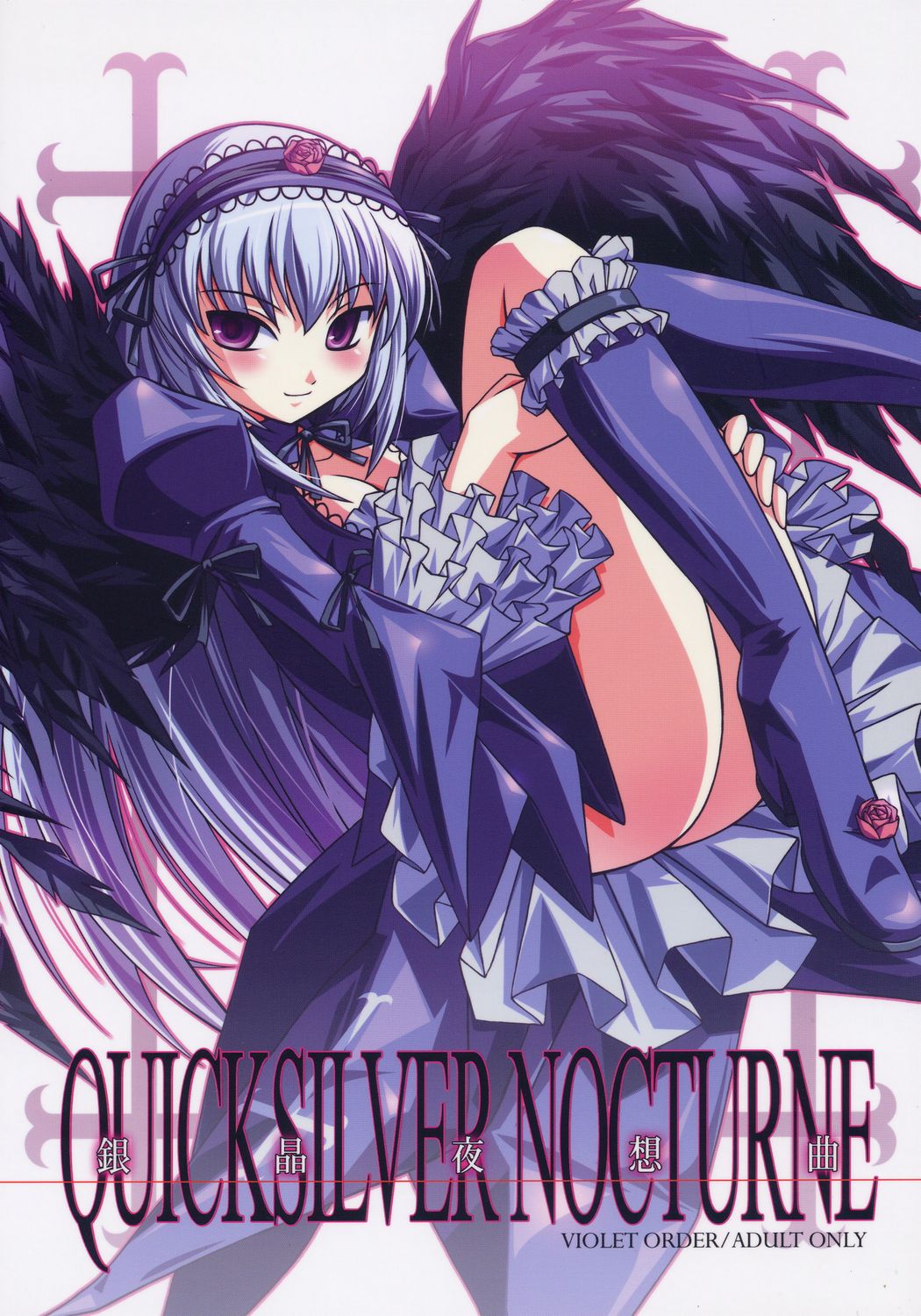 Ginshou Yasoukyoku QUICKSILVER NOCTURNE page 1 full