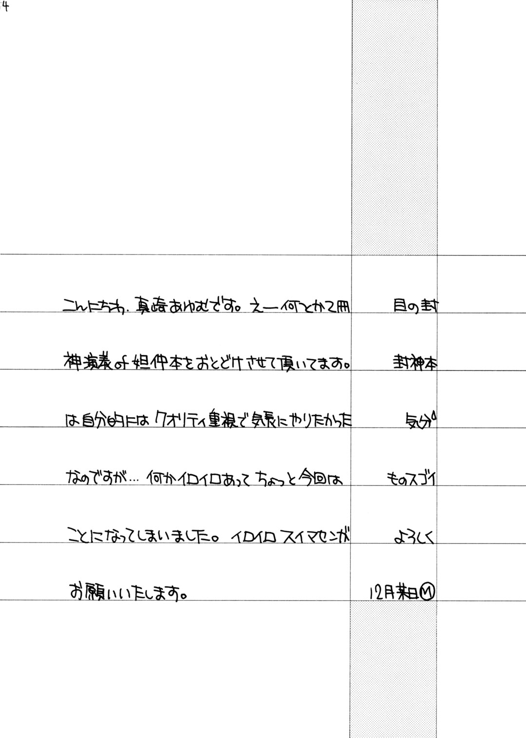 Hikari Aru Uchi ni Hikari no Naka o Aruke page 3 full