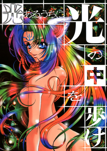 Hikari Aru Uchi ni Hikari no Naka o Aruke cover