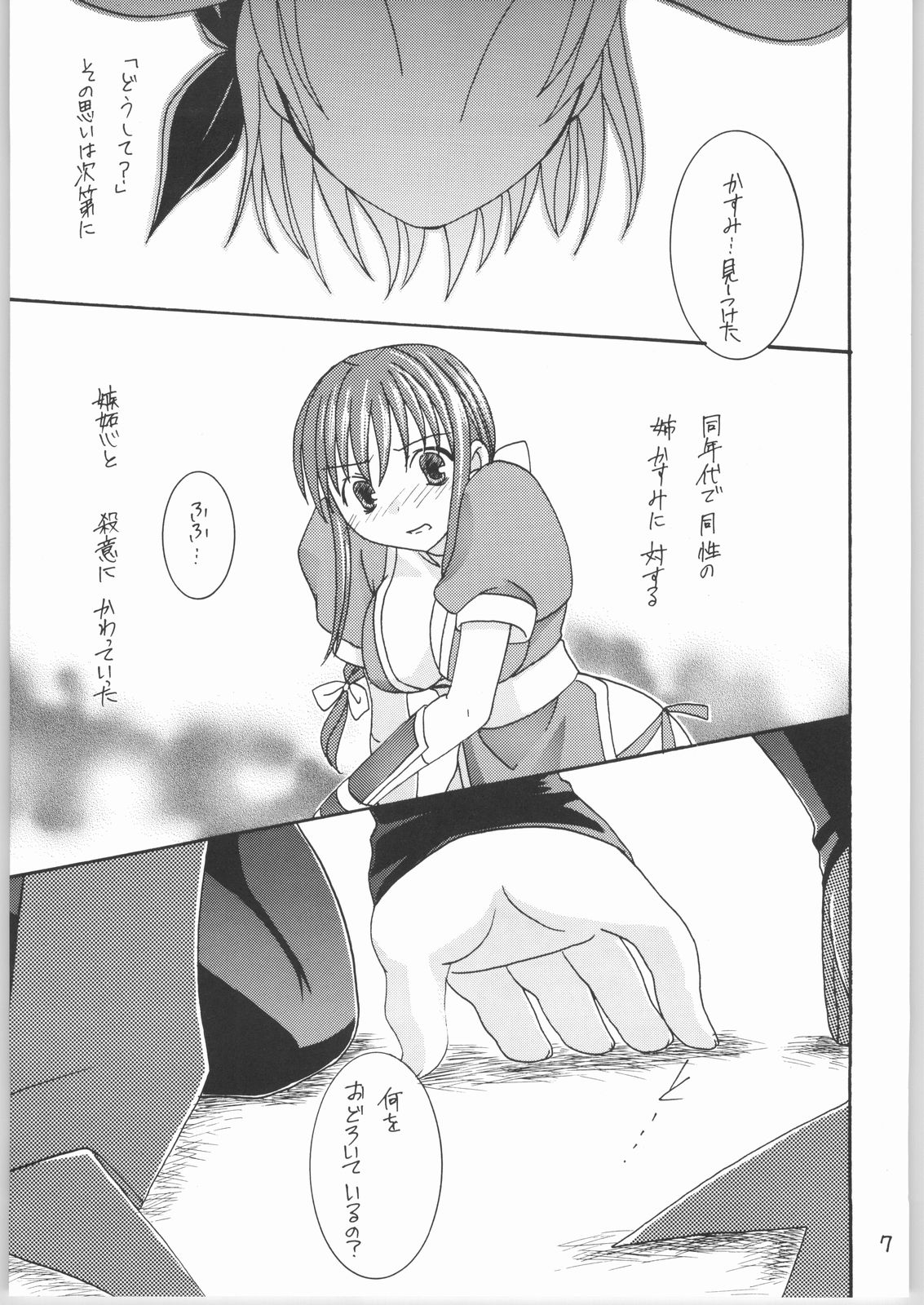 Kasumi page 6 full