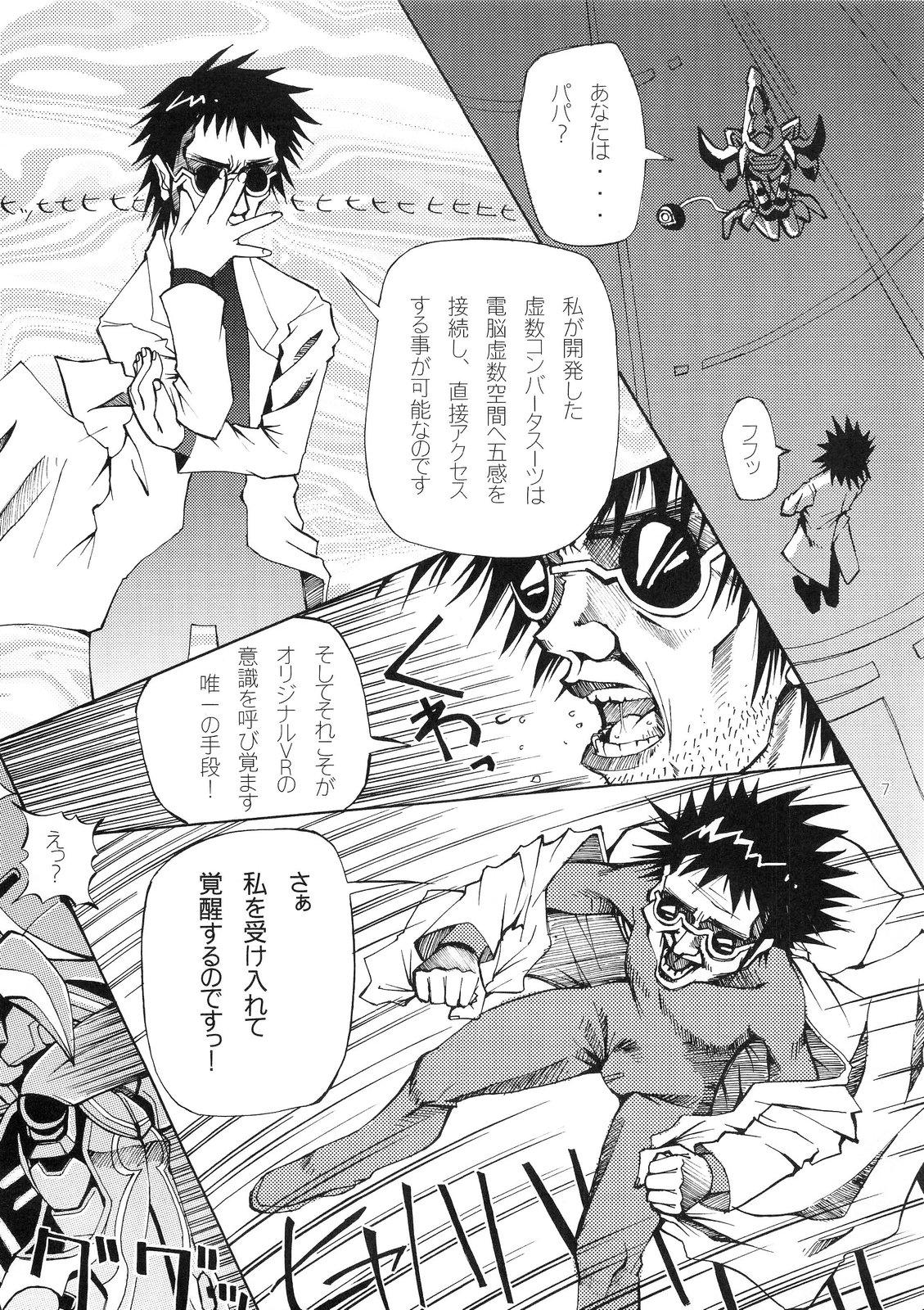 Kyosuu Shoujo page 6 full
