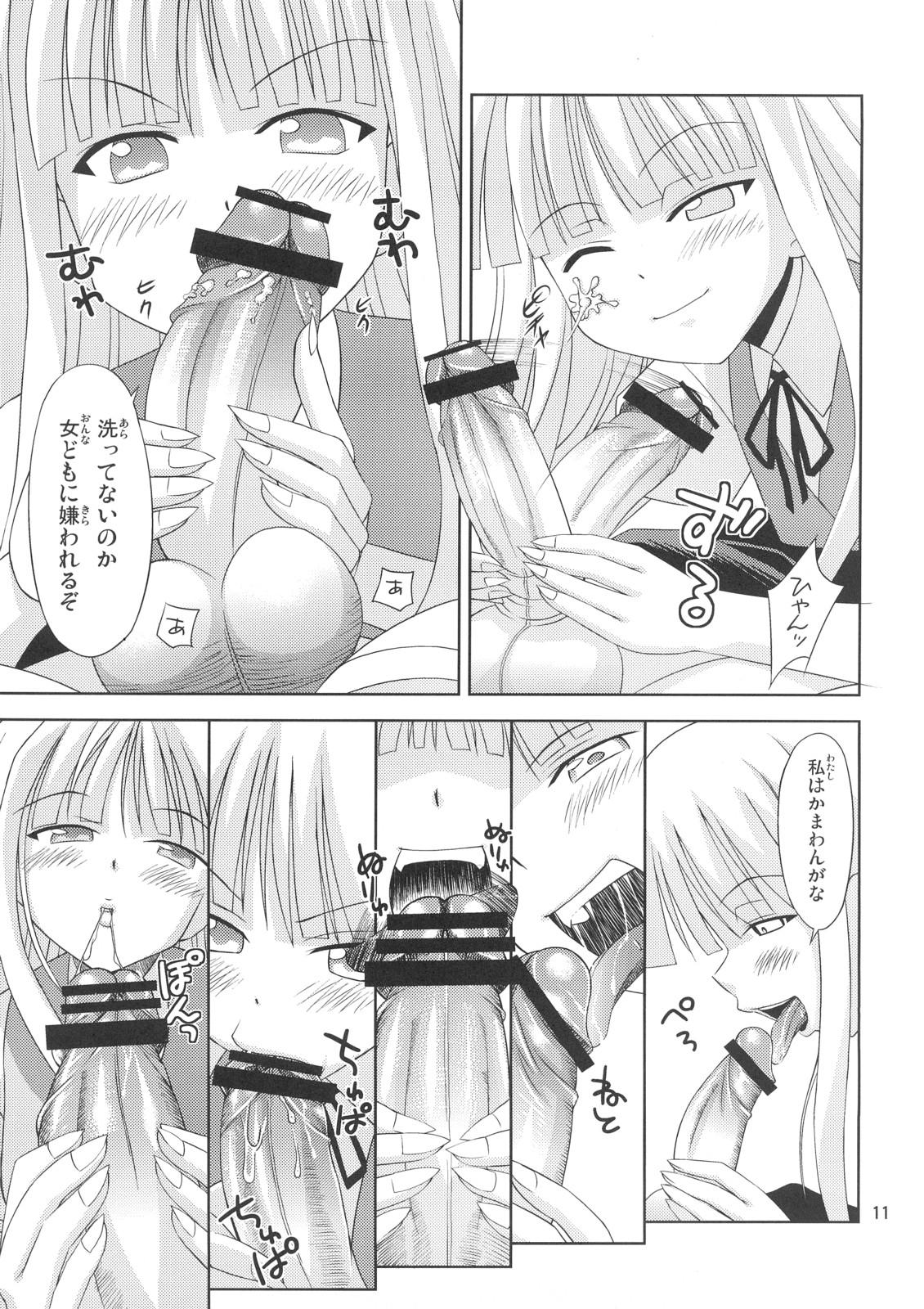 Kokumaro Evangeline page 10 full