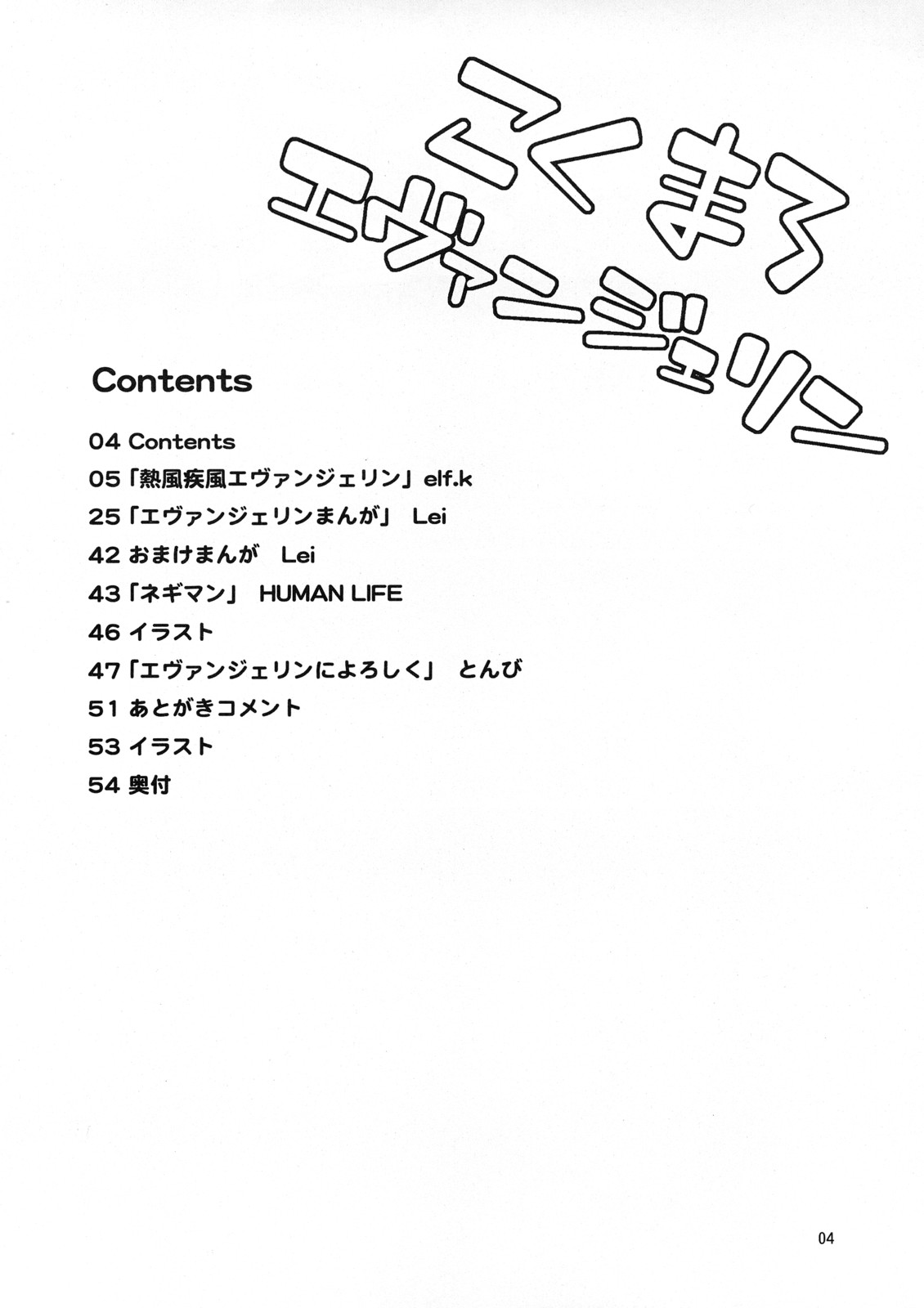 Kokumaro Evangeline page 3 full