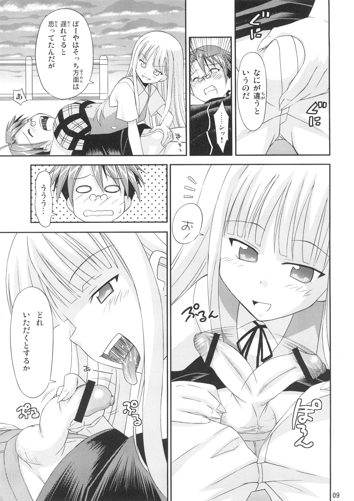 Kokumaro Evangeline page 8 full