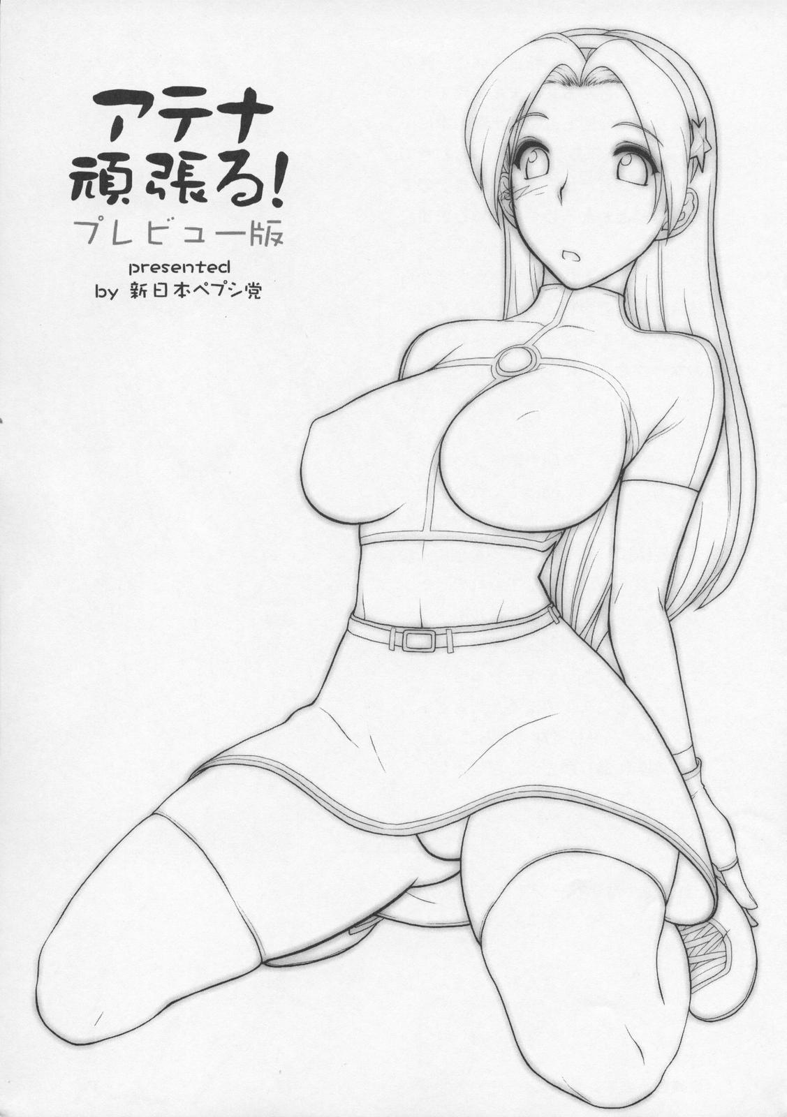 Athena Ganbaru! Preview Ban page 2 full