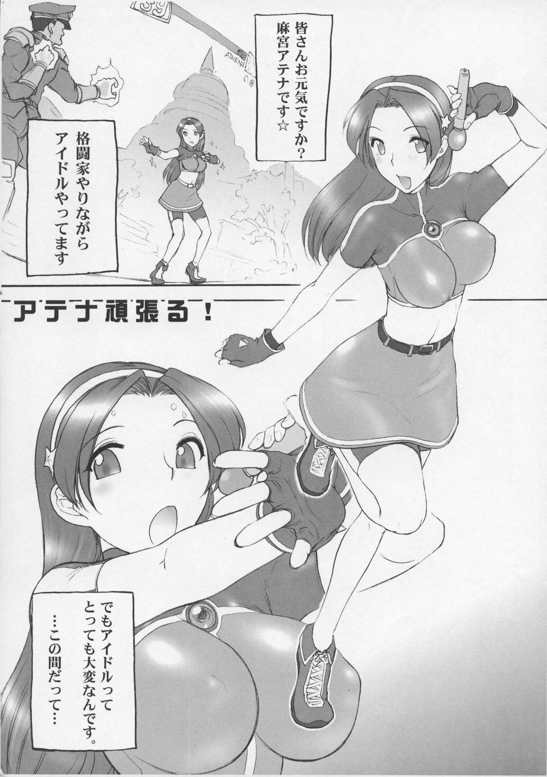 Athena Ganbaru! Preview Ban page 4 full