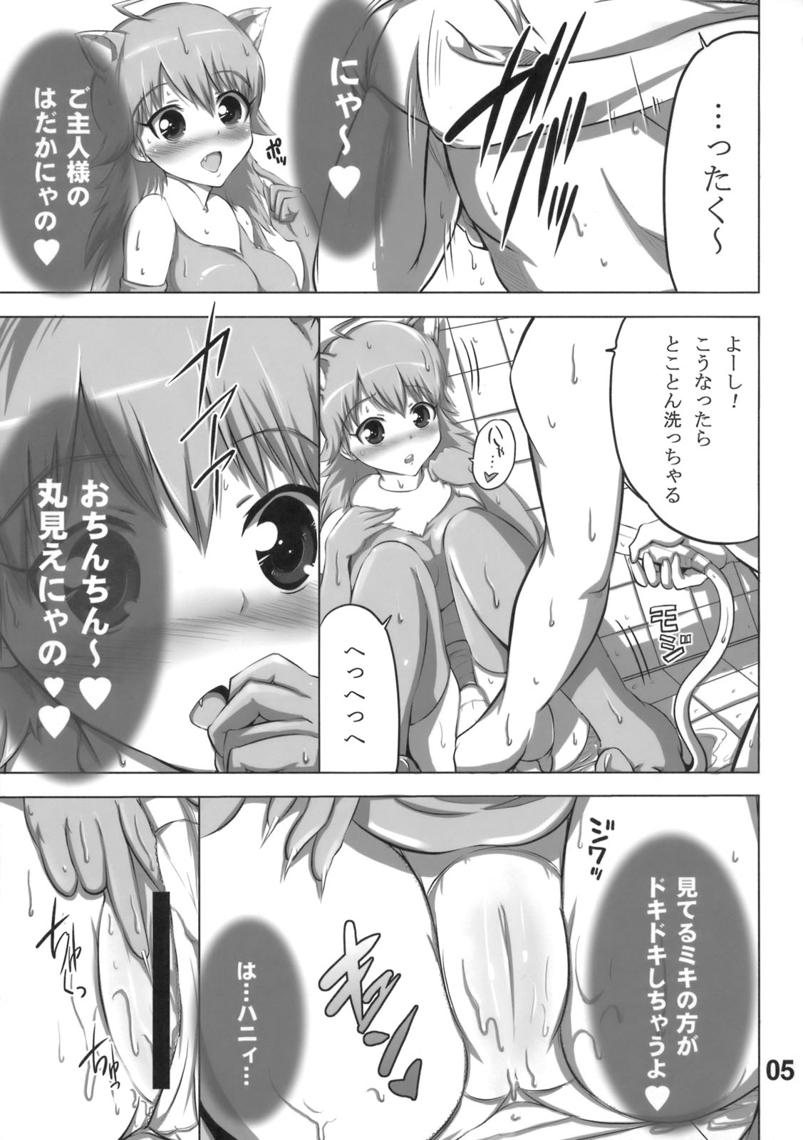 Daisuki Mikinyan page 4 full
