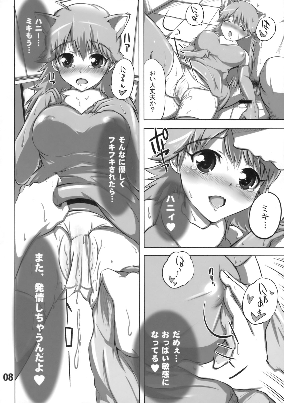 Daisuki Mikinyan page 7 full