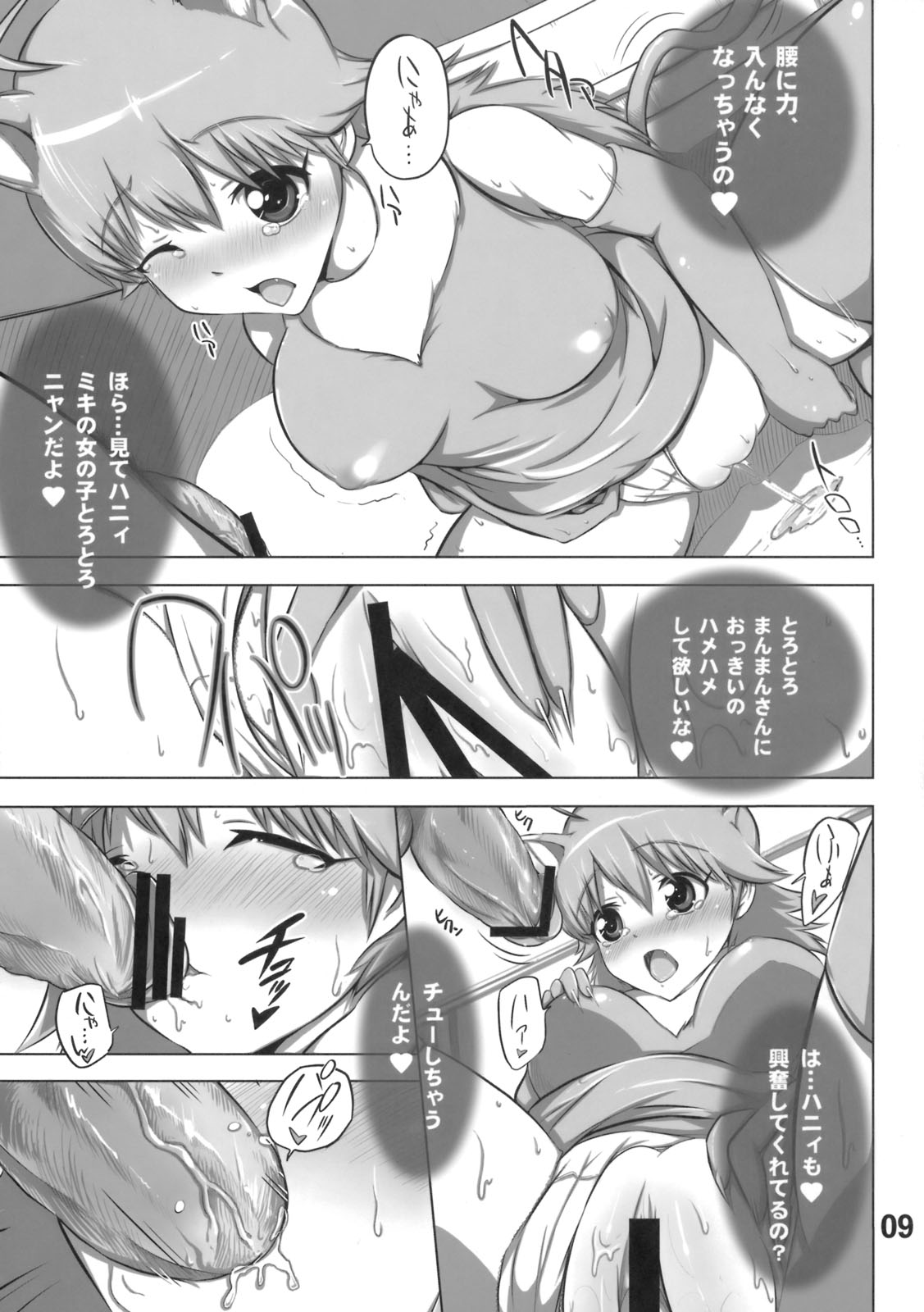 Daisuki Mikinyan page 8 full