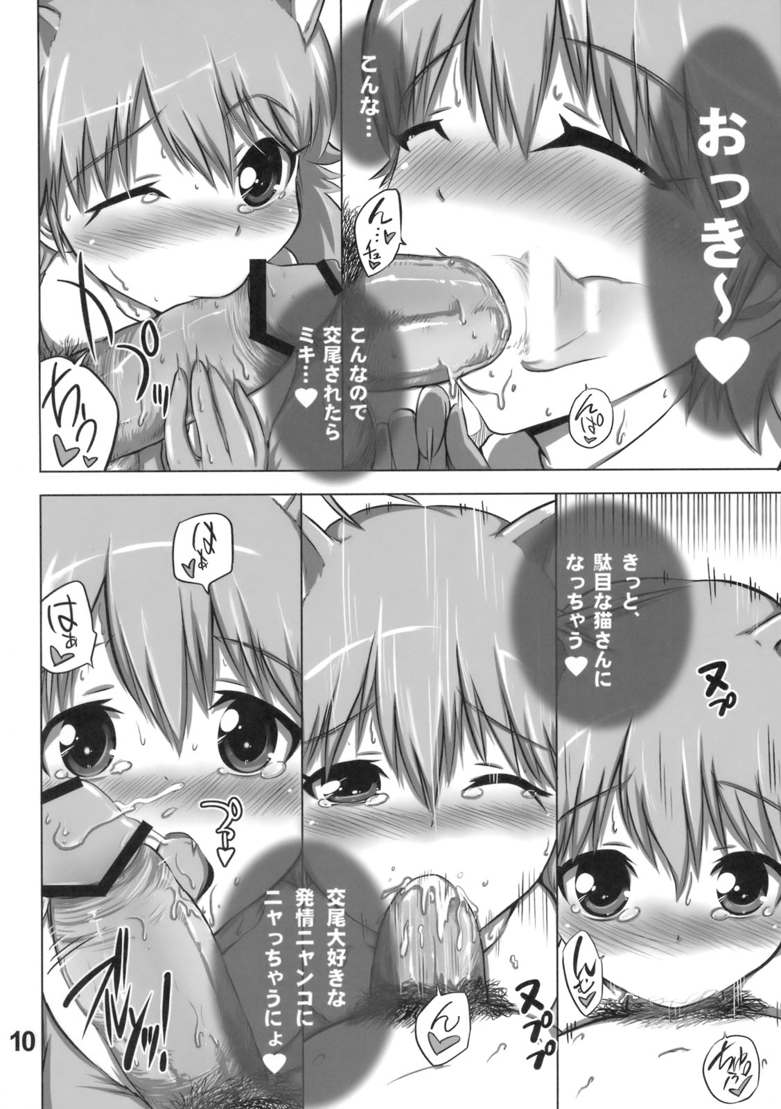 Daisuki Mikinyan page 9 full