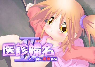Imi Fumei 2 - xx Sai Shintai Jikken page 1 full