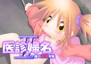 Imi Fumei 2 - xx Sai Shintai Jikken cover