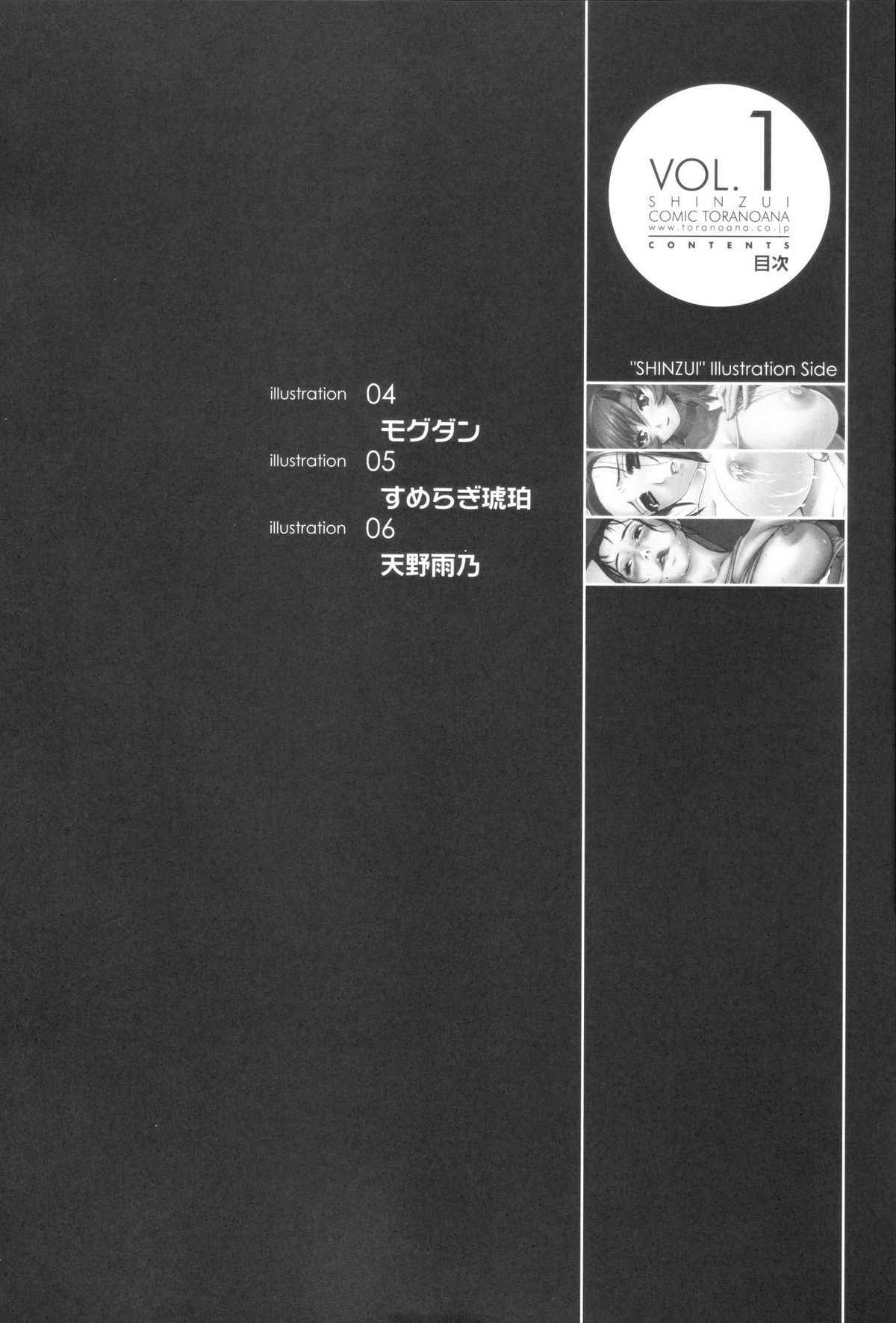 Shinzui Vol. 1 page 7 full
