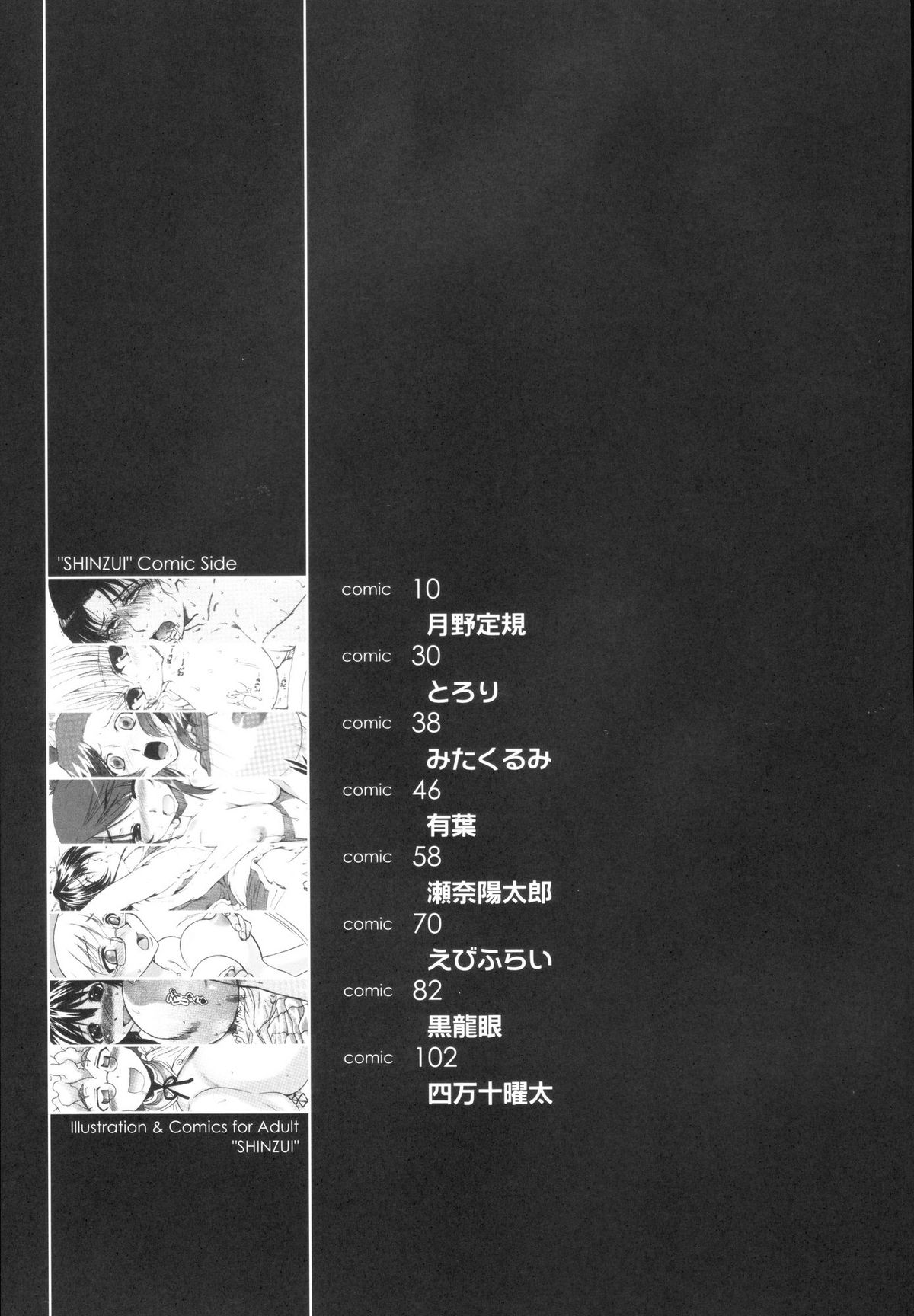Shinzui Vol. 1 page 8 full