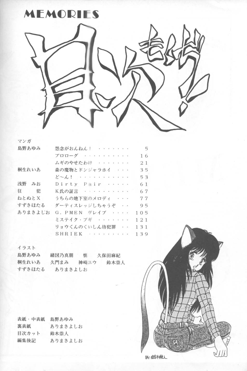 MEMORIES page 3 full