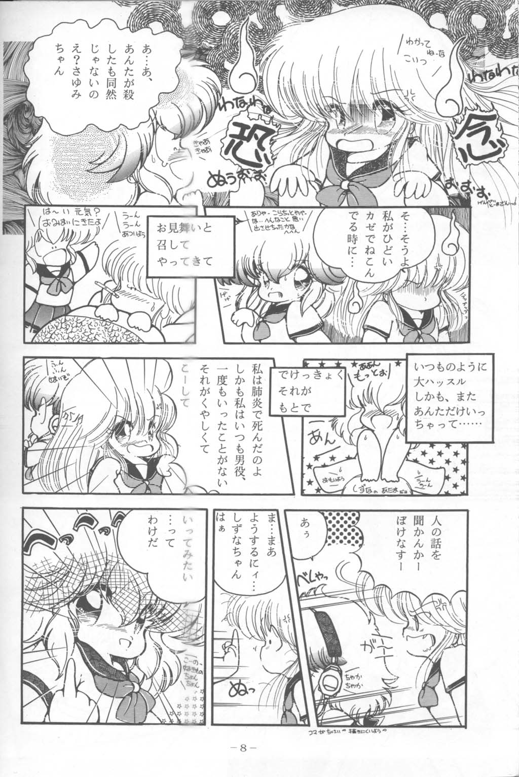 MEMORIES page 7 full