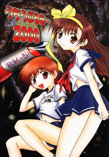 Uchuu Buruma 2000 cover