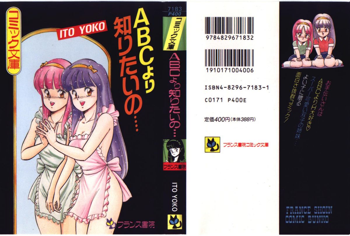 ABC Yori Shiritai No... page 1 full