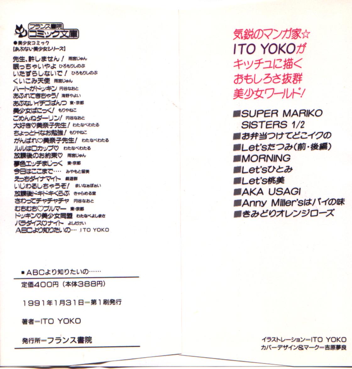 ABC Yori Shiritai No... page 2 full