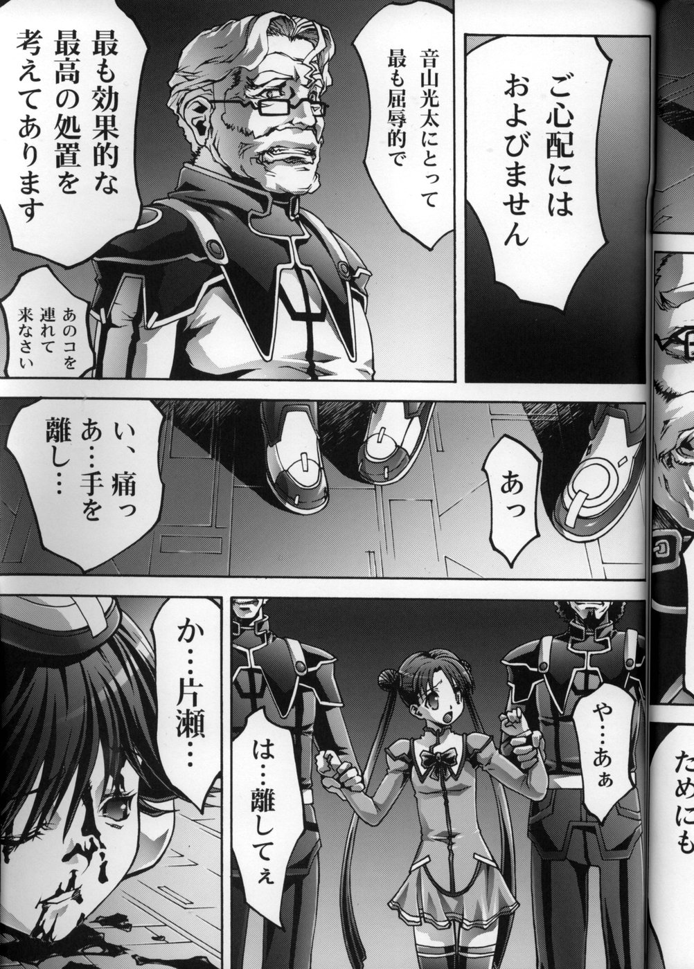 Osanahime - Chijoku no Rinkan Jinmon page 6 full