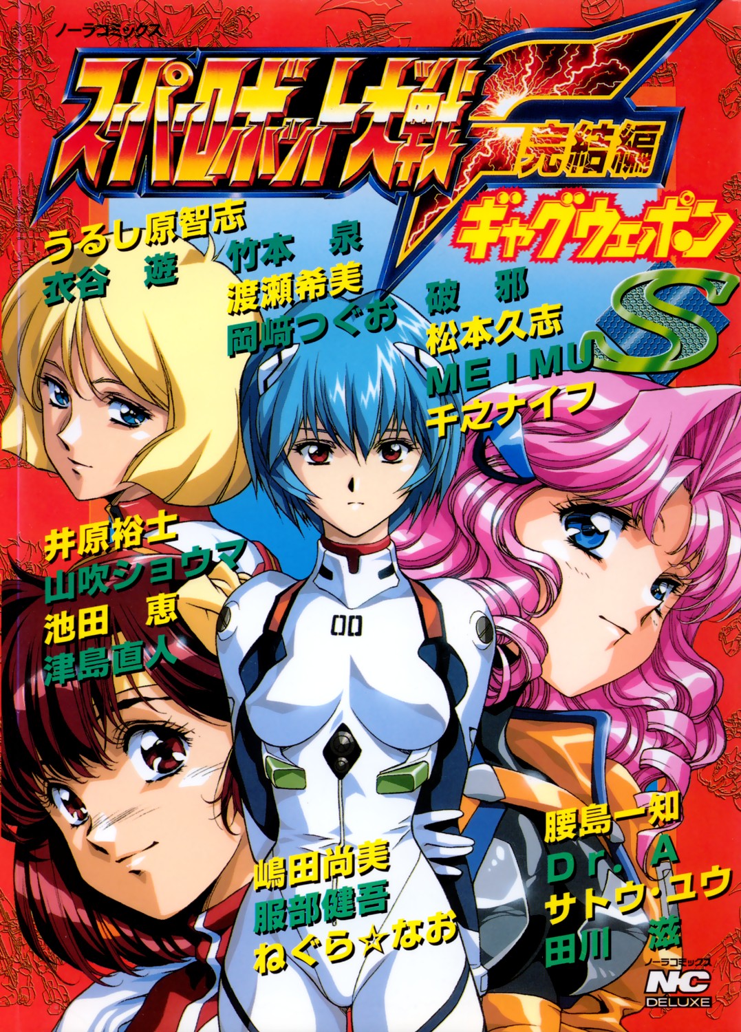 Satoshi Urushihara - Karen and Megami page 8 full