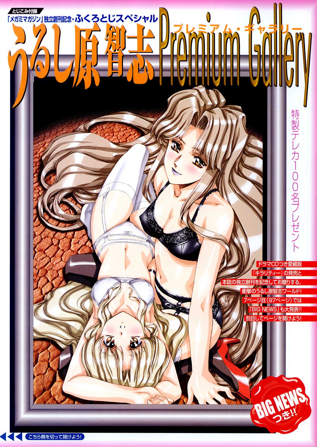 Satoshi Urushihara - Karen and Megami page 9 full