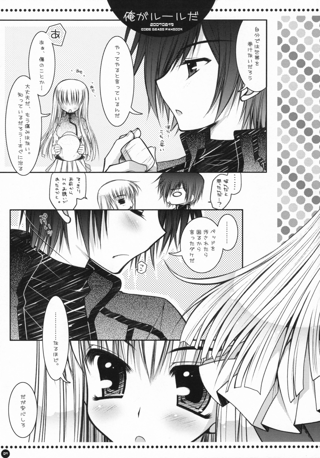 Ore ga rule da!! page 6 full