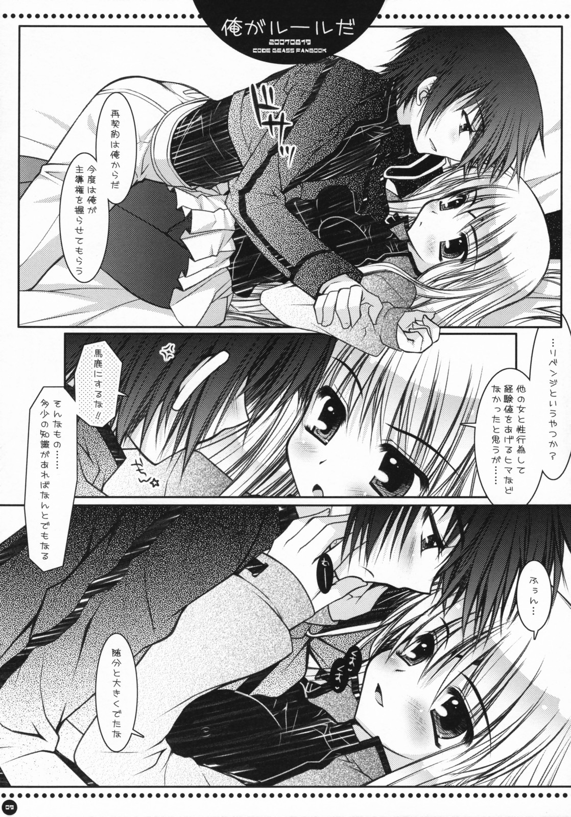 Ore ga rule da!! page 8 full